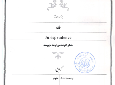 فقه گرایش نجوم